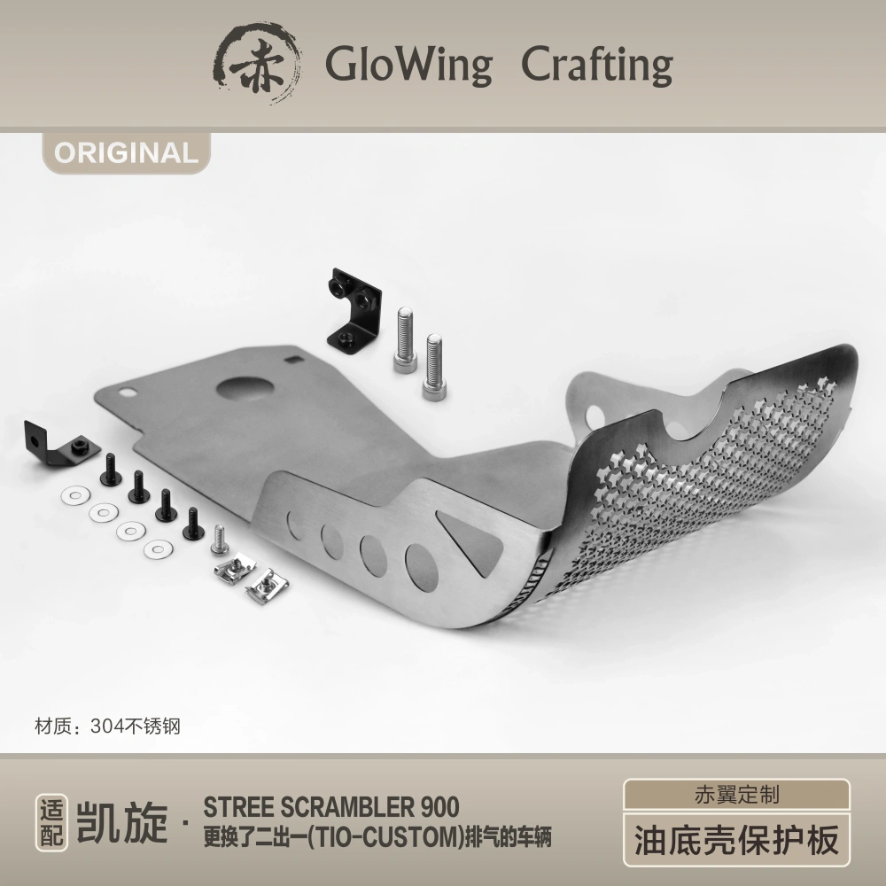Glowing™ TRIUMPH Engine & Oil sump guard - with side wings