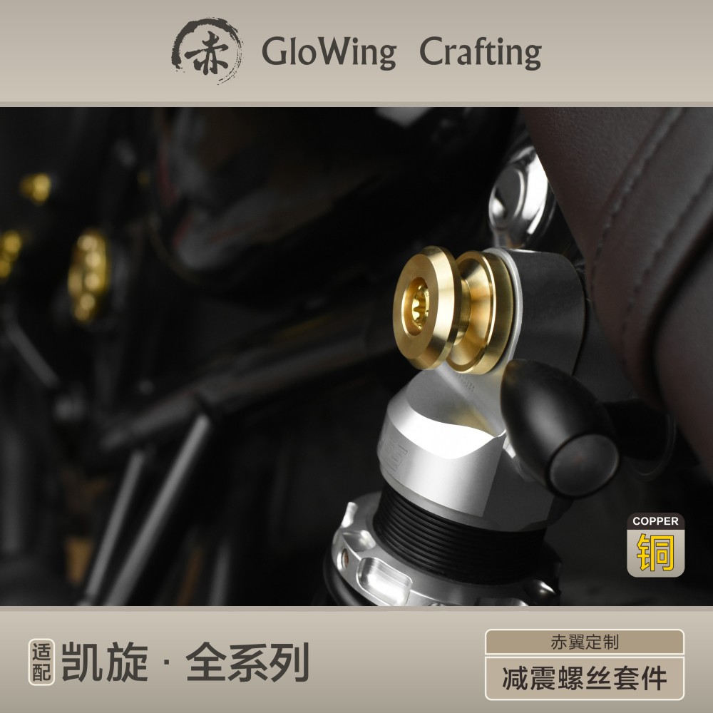 Glowing™ TRIUMPH Bonneville Morden-Classic - Rear suspension absorbing bolt