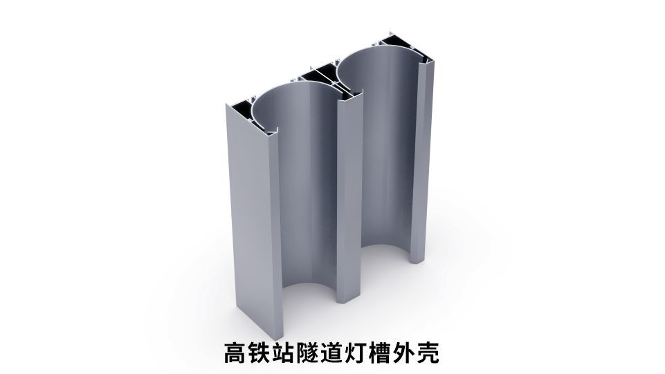 High Speed Railway Station Tunnel Lamp Shell Profile