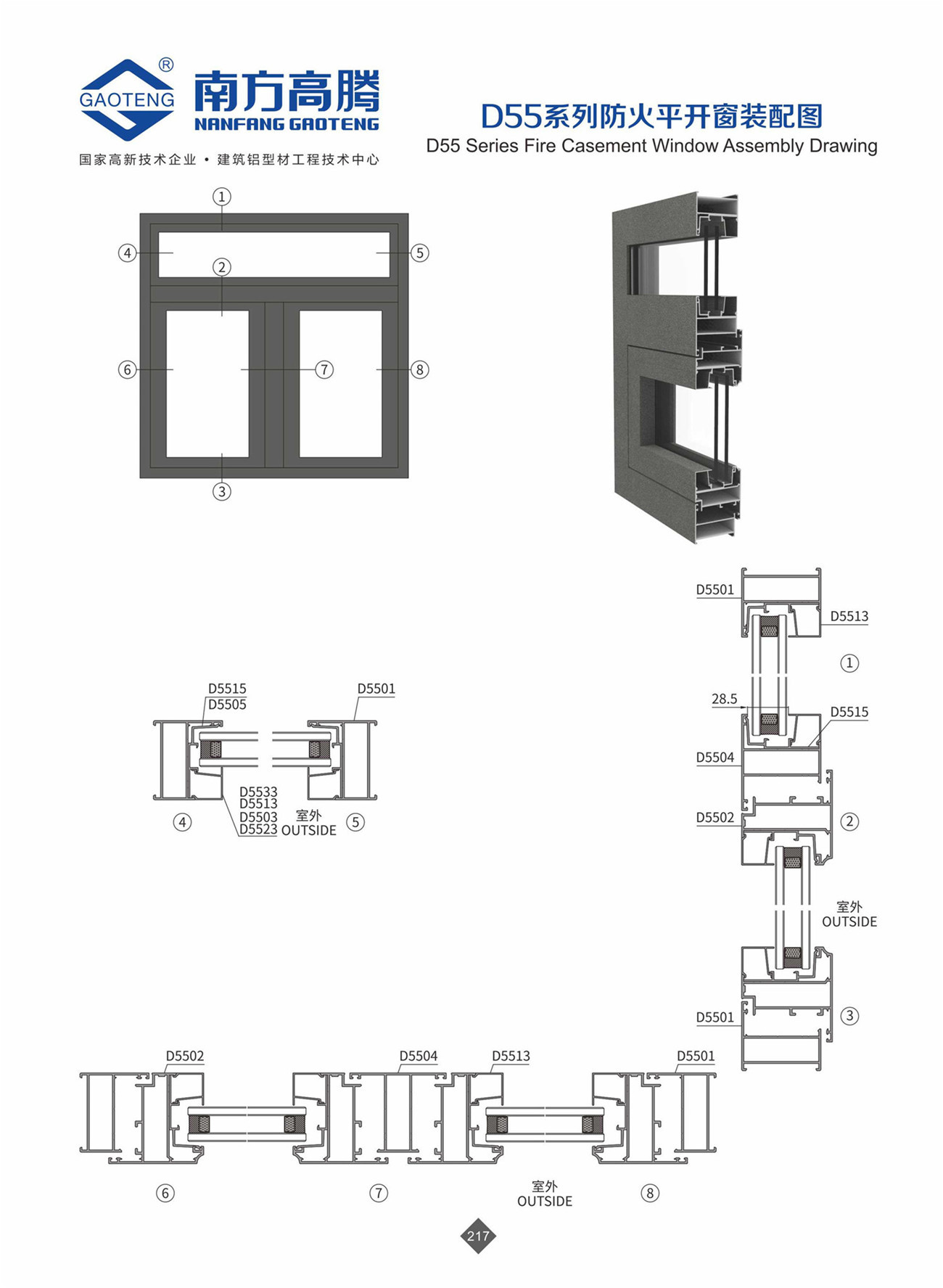 D55 Series Fireproof Casement Window Profile
