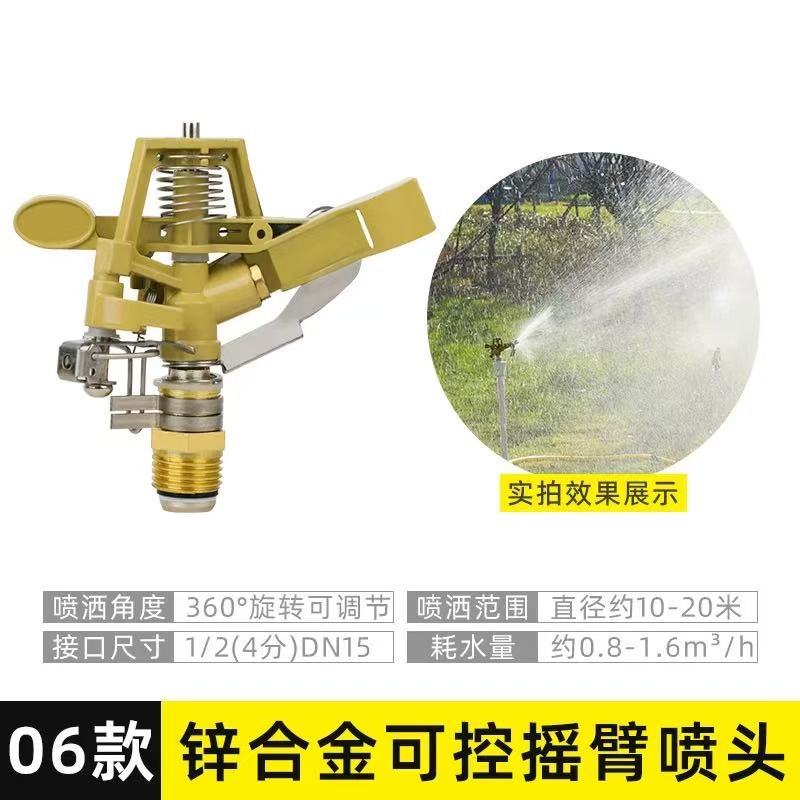 麦格喷头360度自动旋转园艺农用摇臂草坪绿化灌溉洒水三脚角支架