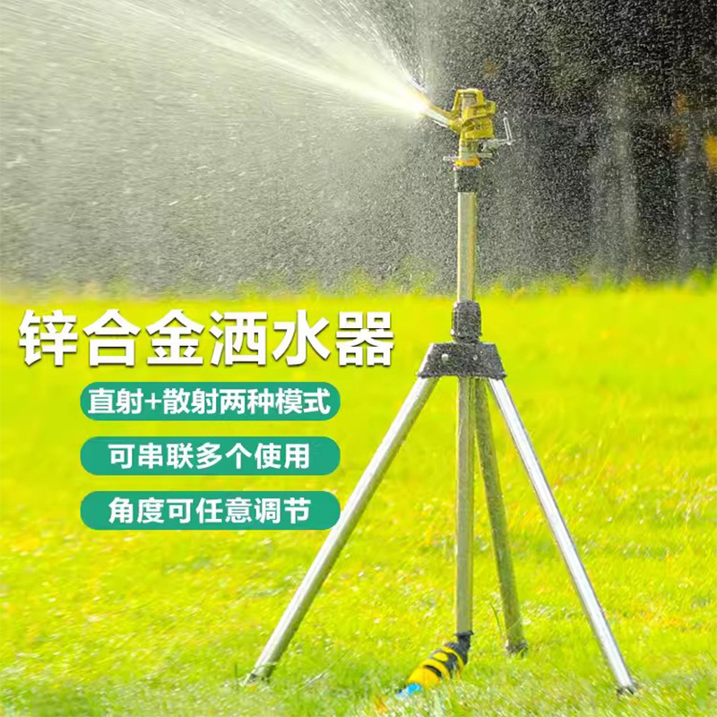 麦格喷头360度自动旋转园艺农用摇臂草坪绿化灌溉洒水三脚角支架