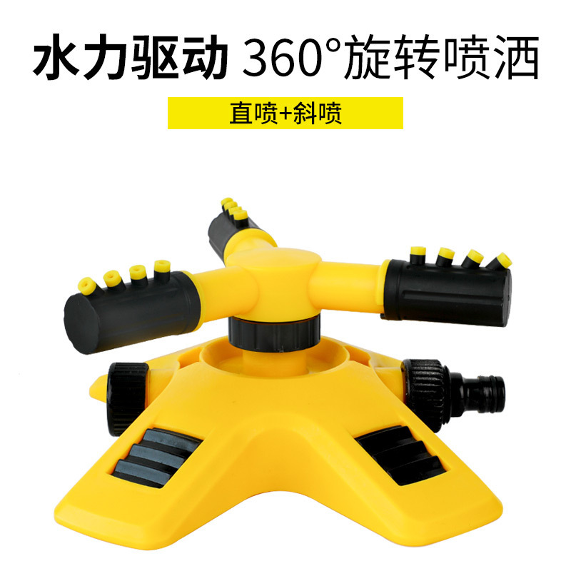 工厂360度自动旋转洒水喷头苗圃灌溉三叉洒水串联式浇花器洒水器