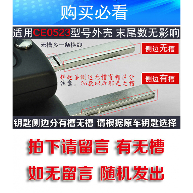 适用于标致407雪铁龙CE0523老款凯旋世嘉C4C5原车三键折叠钥匙壳