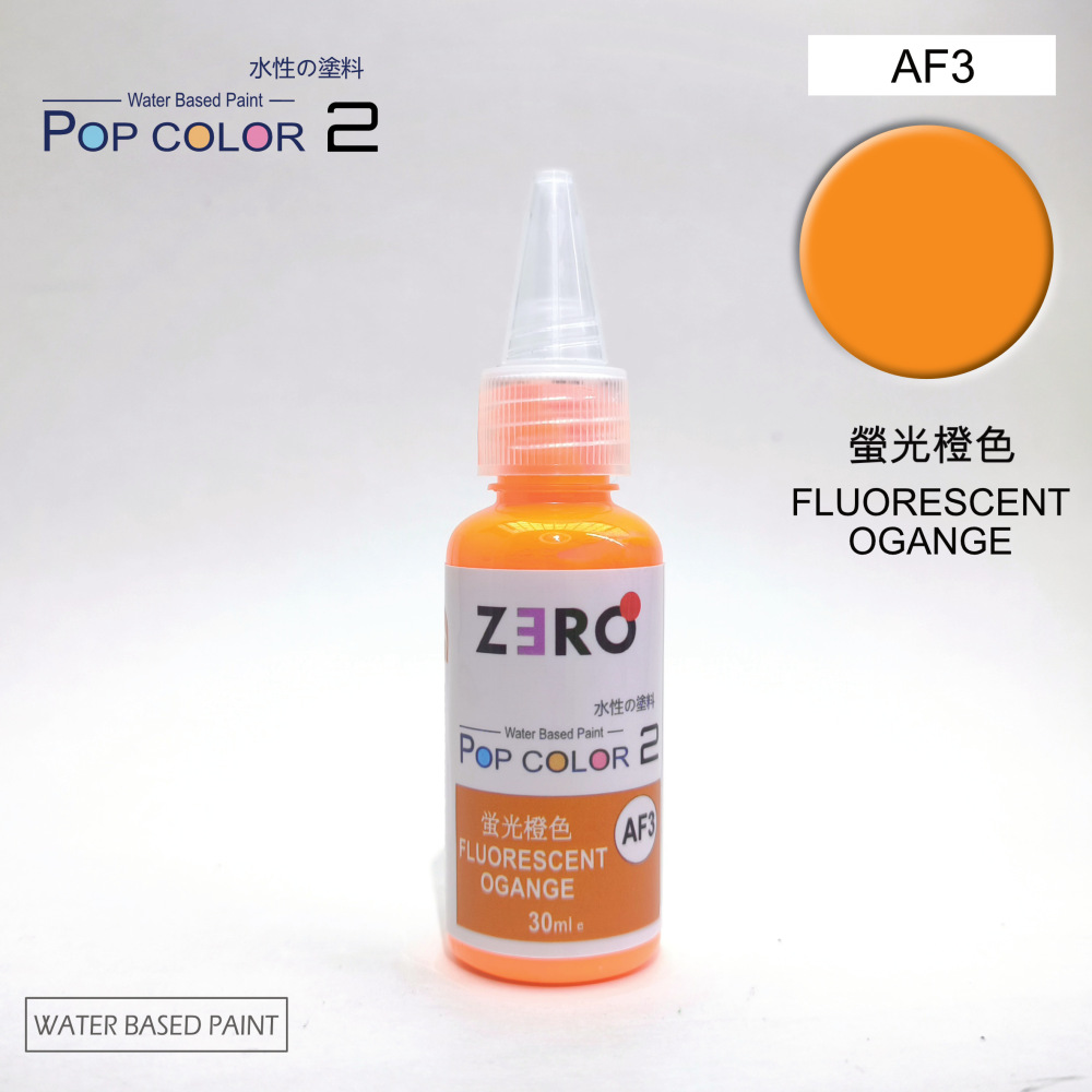AF3 Fluorescent Orange 螢光燈