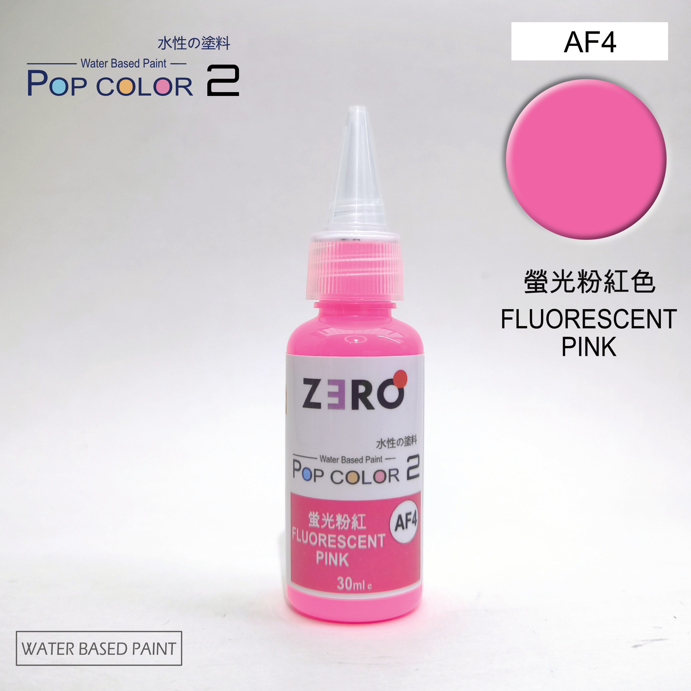 AF4 Fluorescent Pink 螢光粉紅