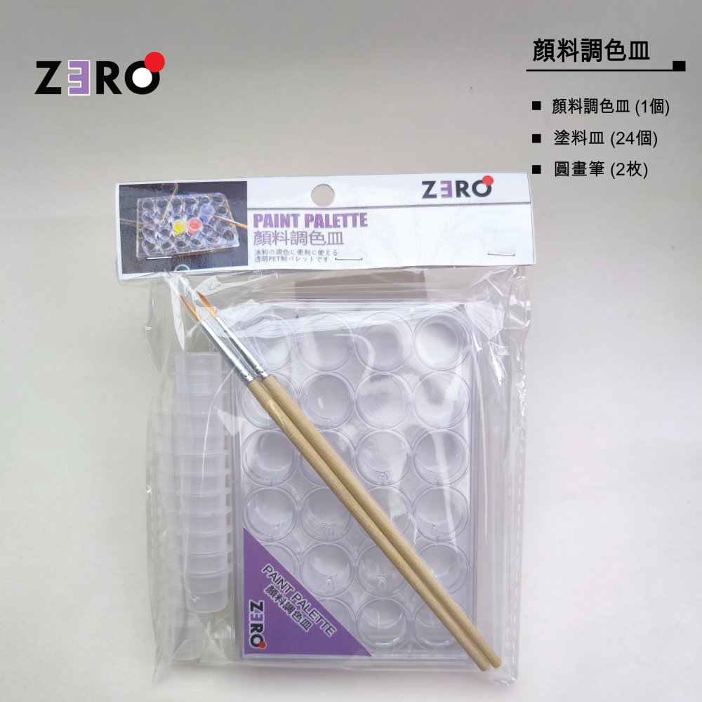 PAINT PALETTE 顏料調色皿