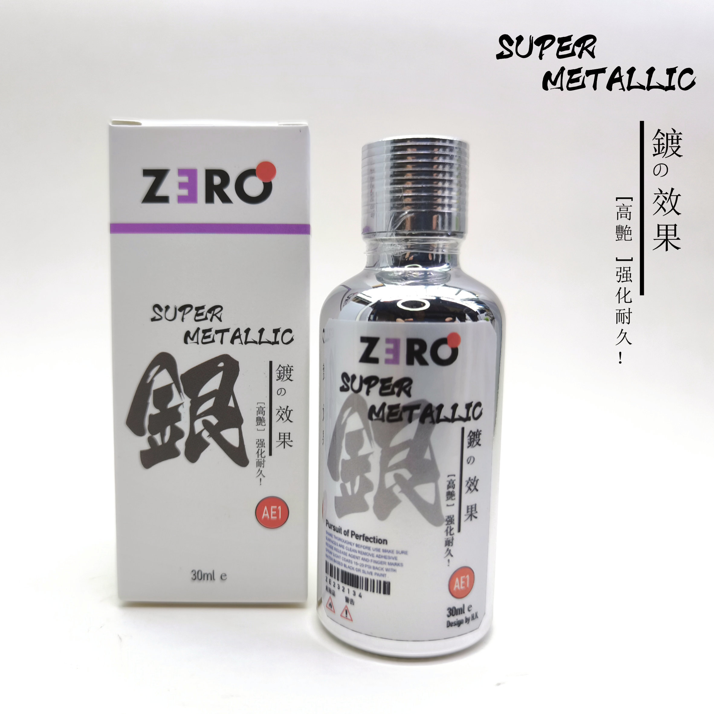 Super Metallic 超級電鍍銀