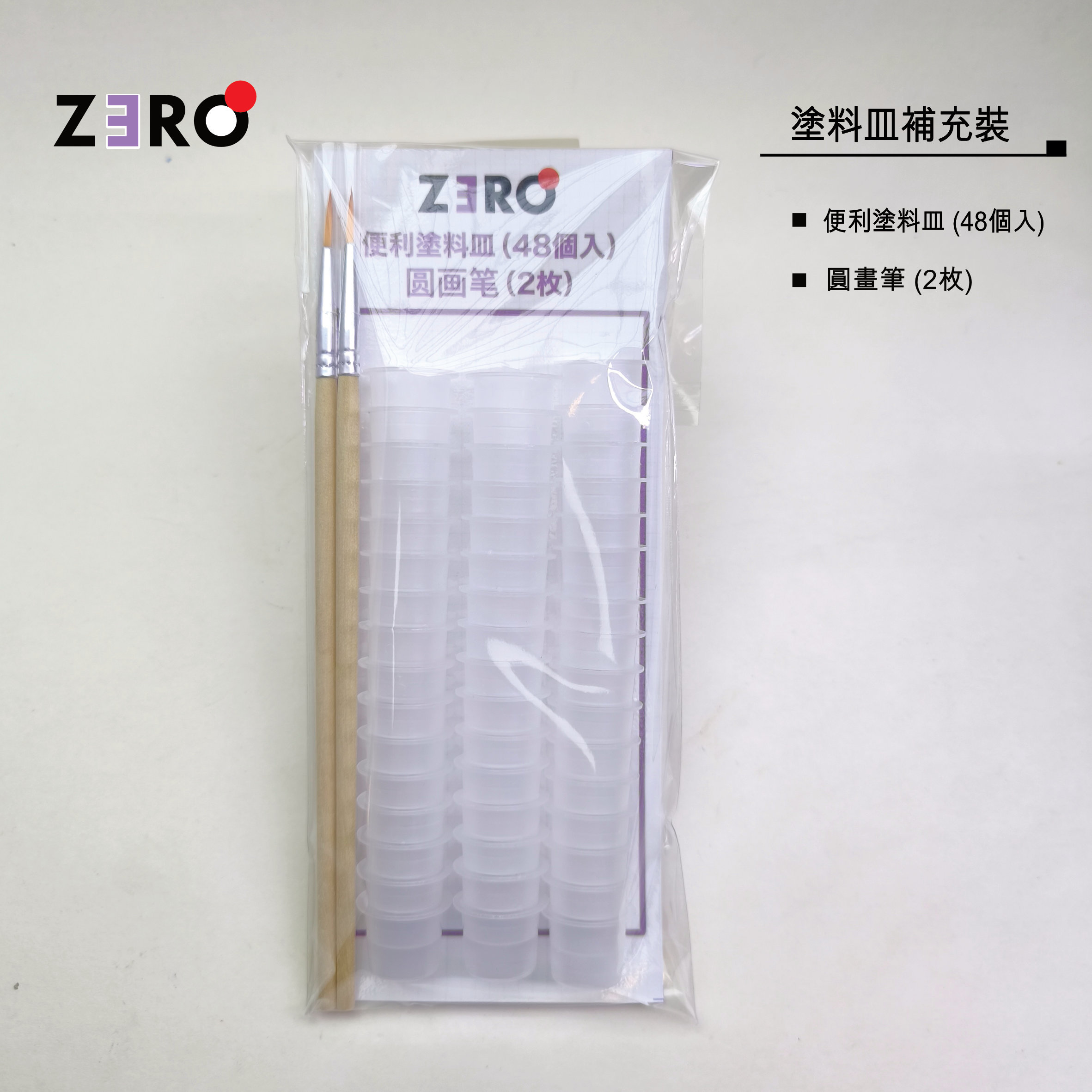 塗料皿補充裝