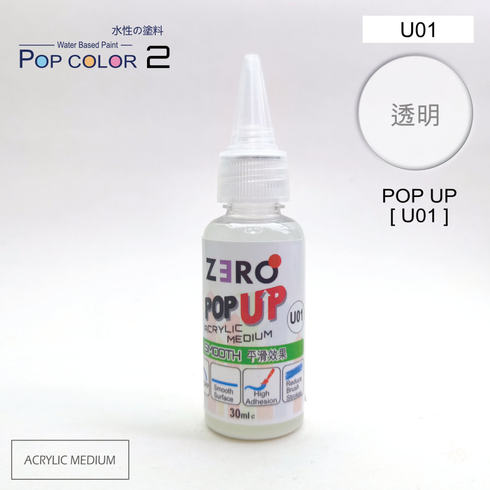 U01 Pop Up Medium (Smooth)
