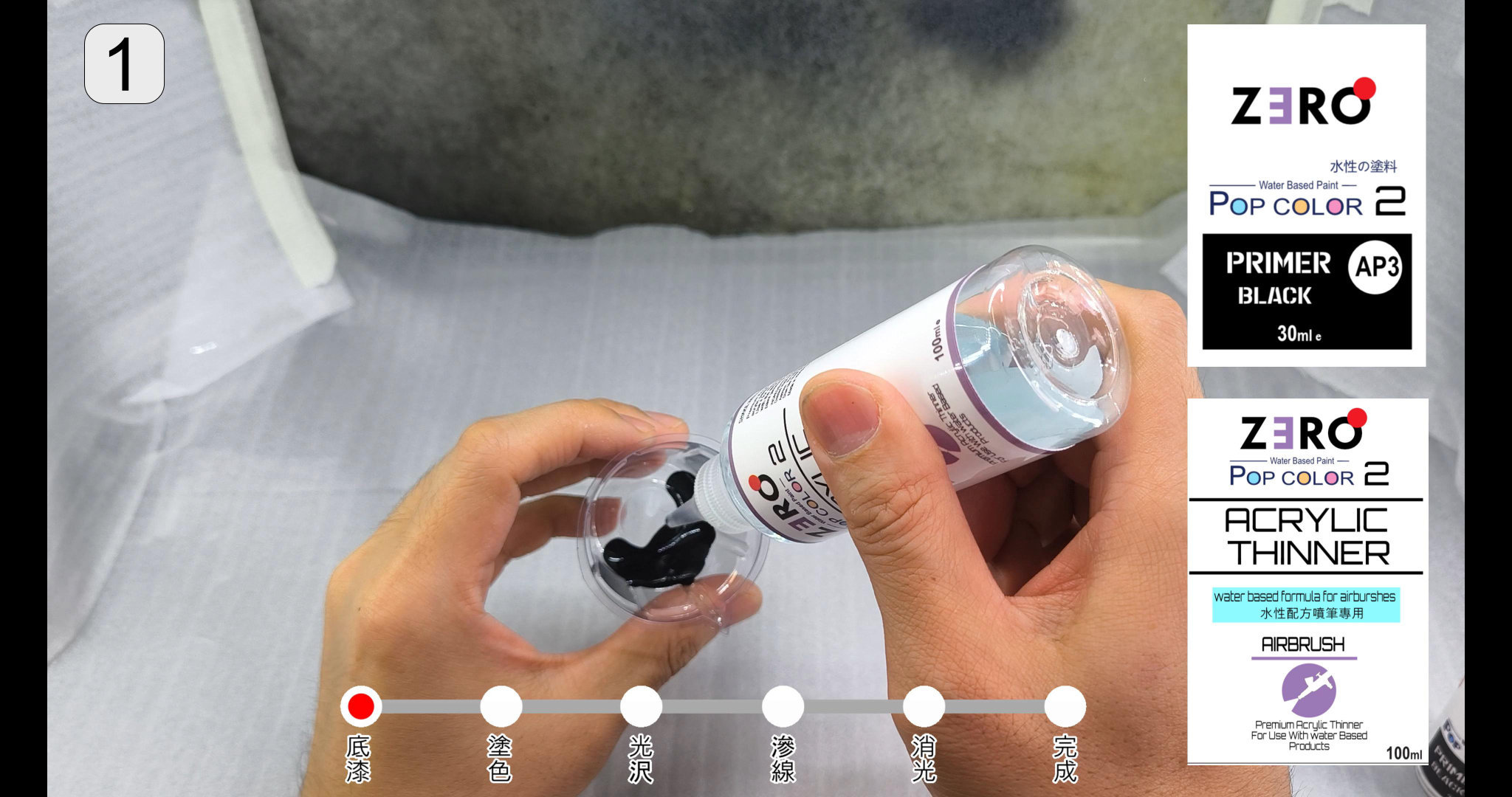 Acrylic Air-brush Thinner 水性塗料 噴筆稀釋液