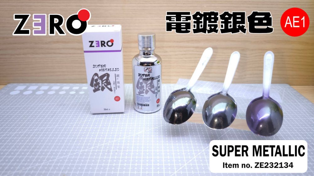 Super Metallic 超級電鍍銀 [AE1]