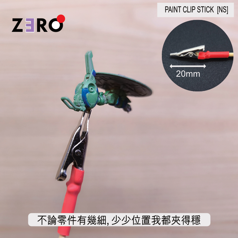 PAINT CLIP STICK  (NS) 模型上色工具夾