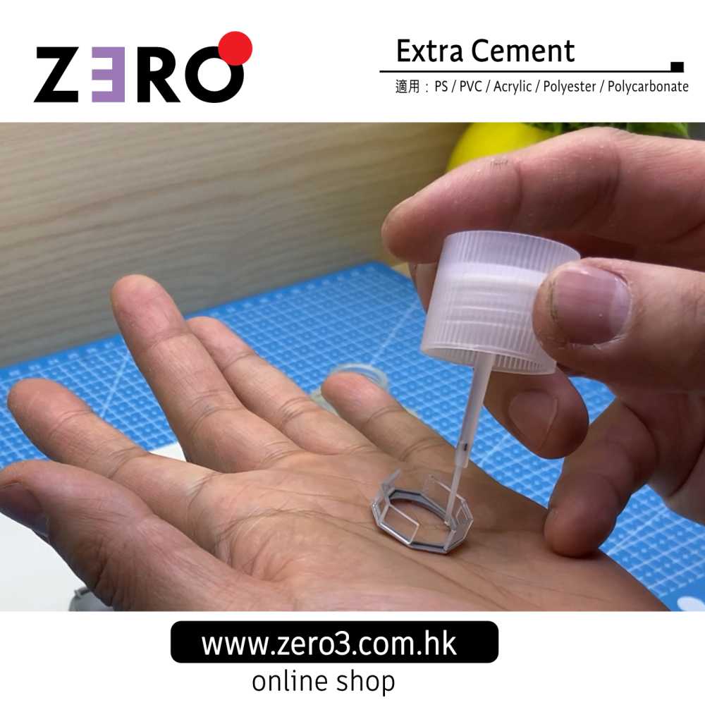 ZERO 3 EXTRA CEMENT 無縫膠水