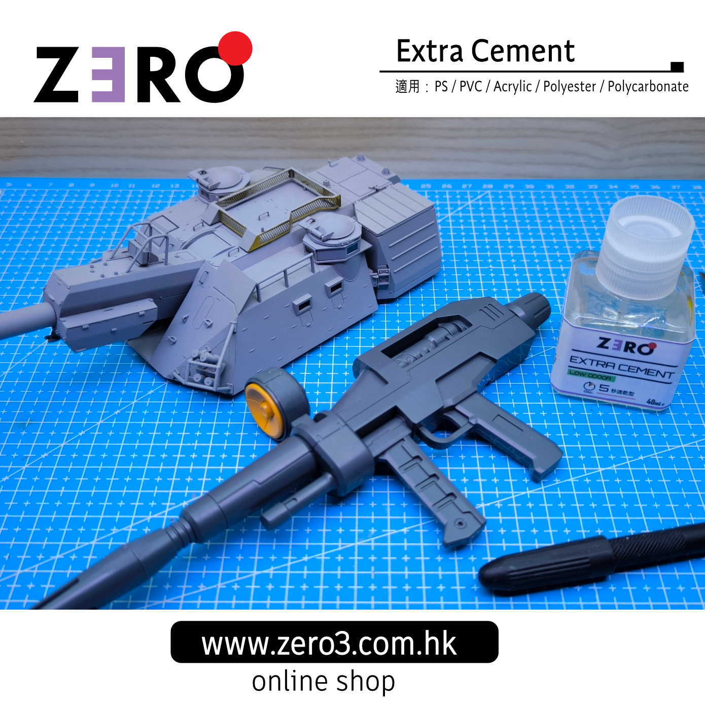 ZERO 3 EXTRA CEMENT 無縫膠水