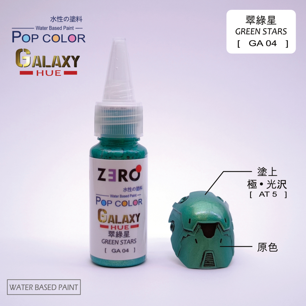 Galaxy 星光系列色