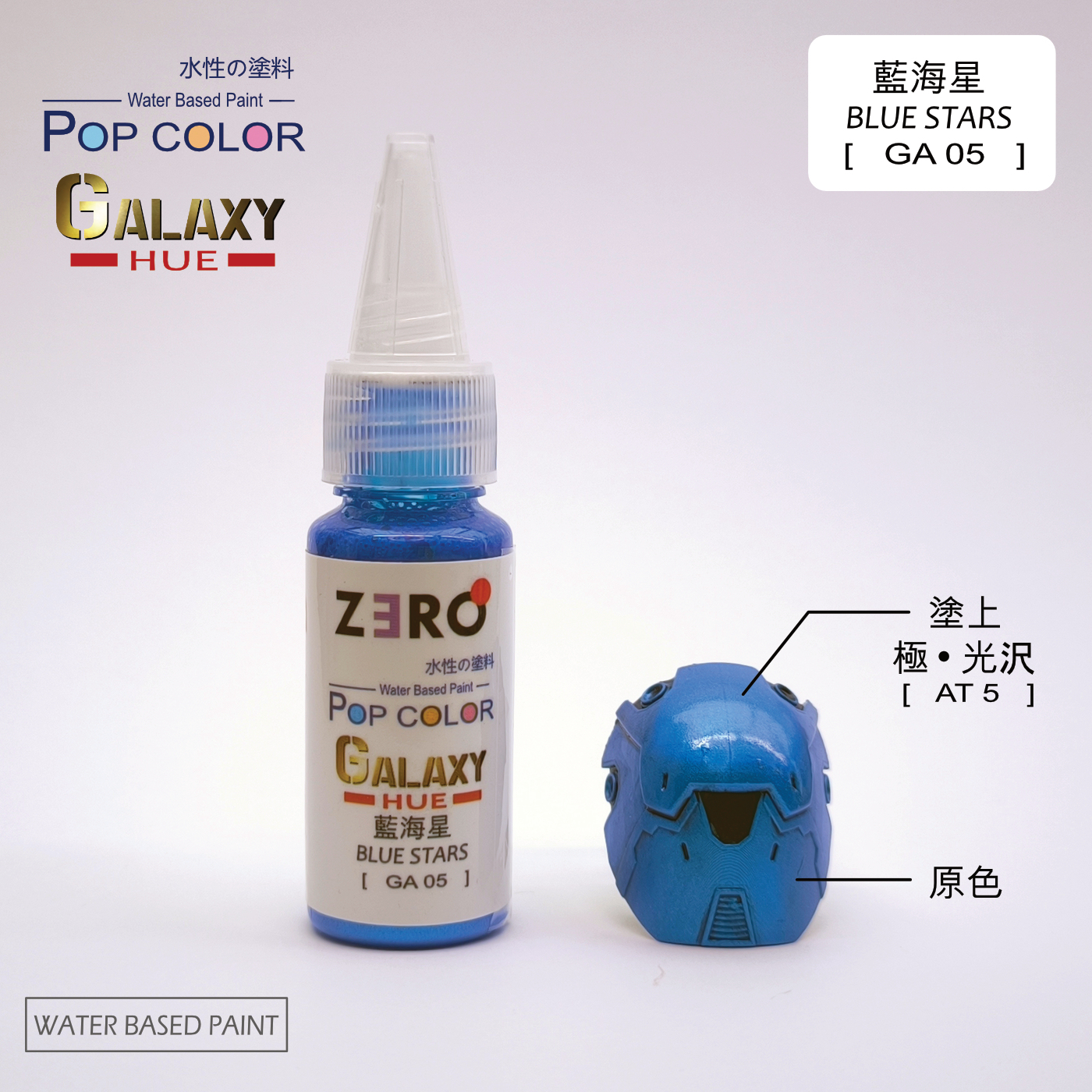 Galaxy 星光系列色