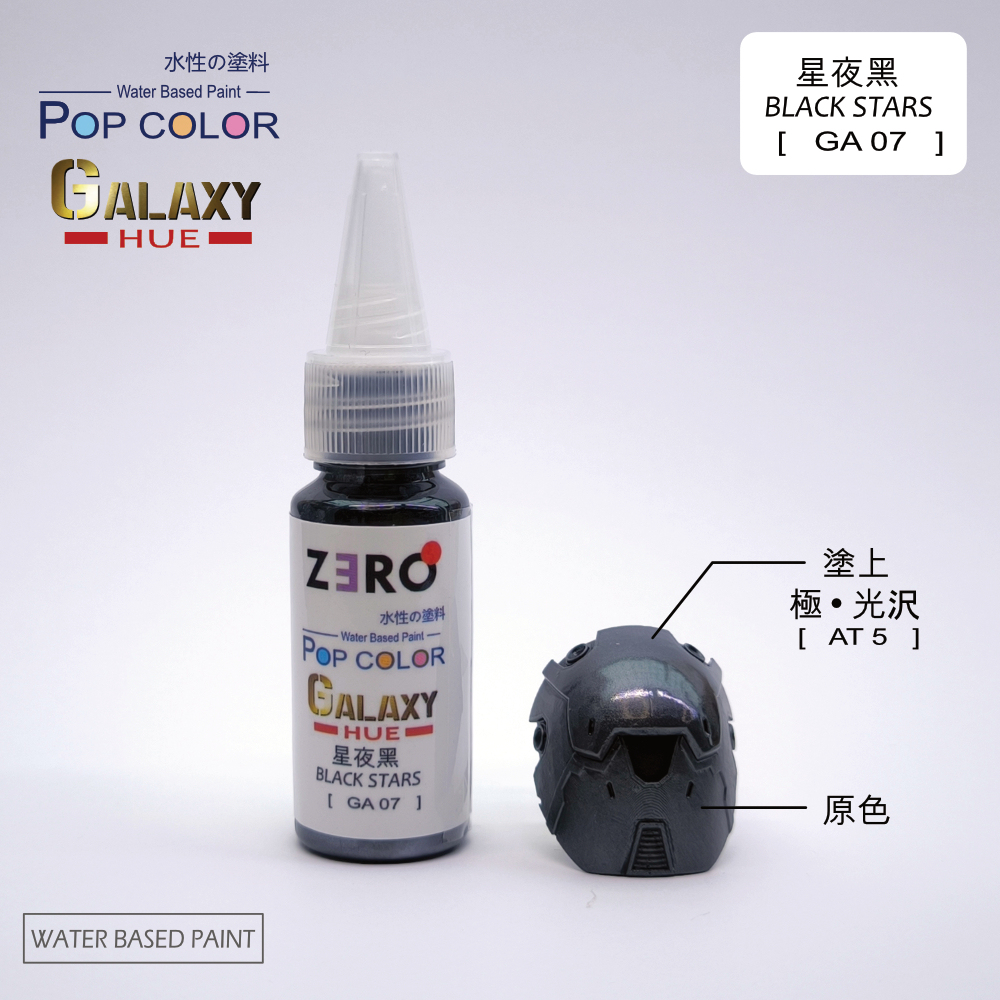 Galaxy 星光系列色