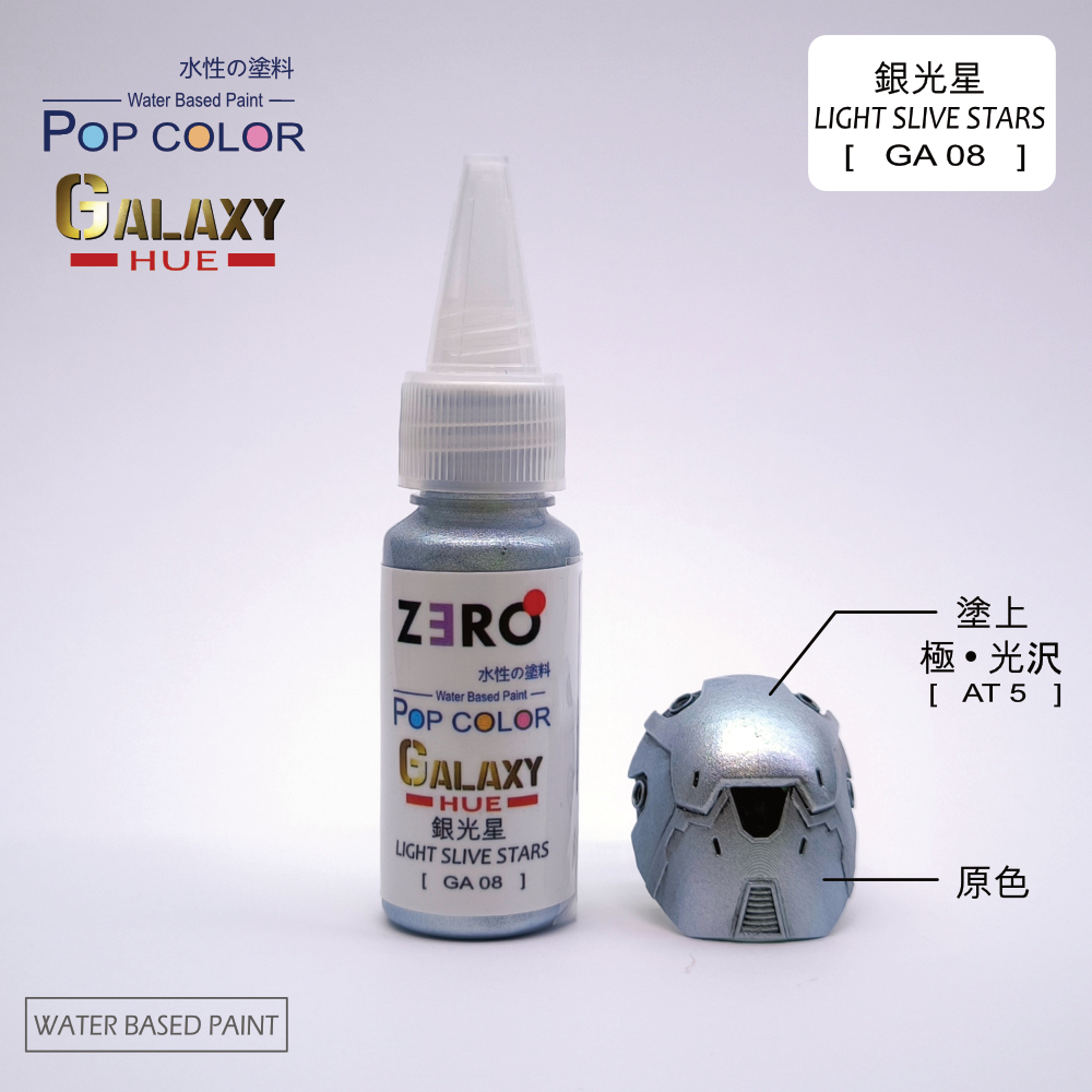 Galaxy 星光系列色