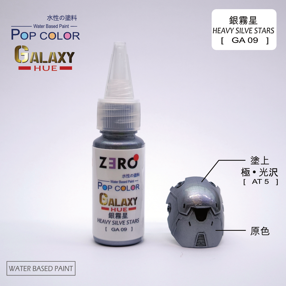 Galaxy 星光系列色