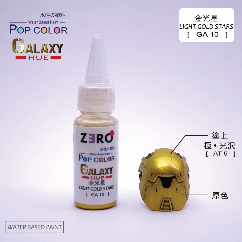Galaxy 星光系列色
