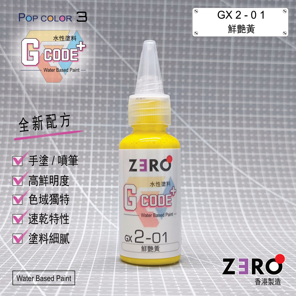GX2 - 01 鮮艷黃