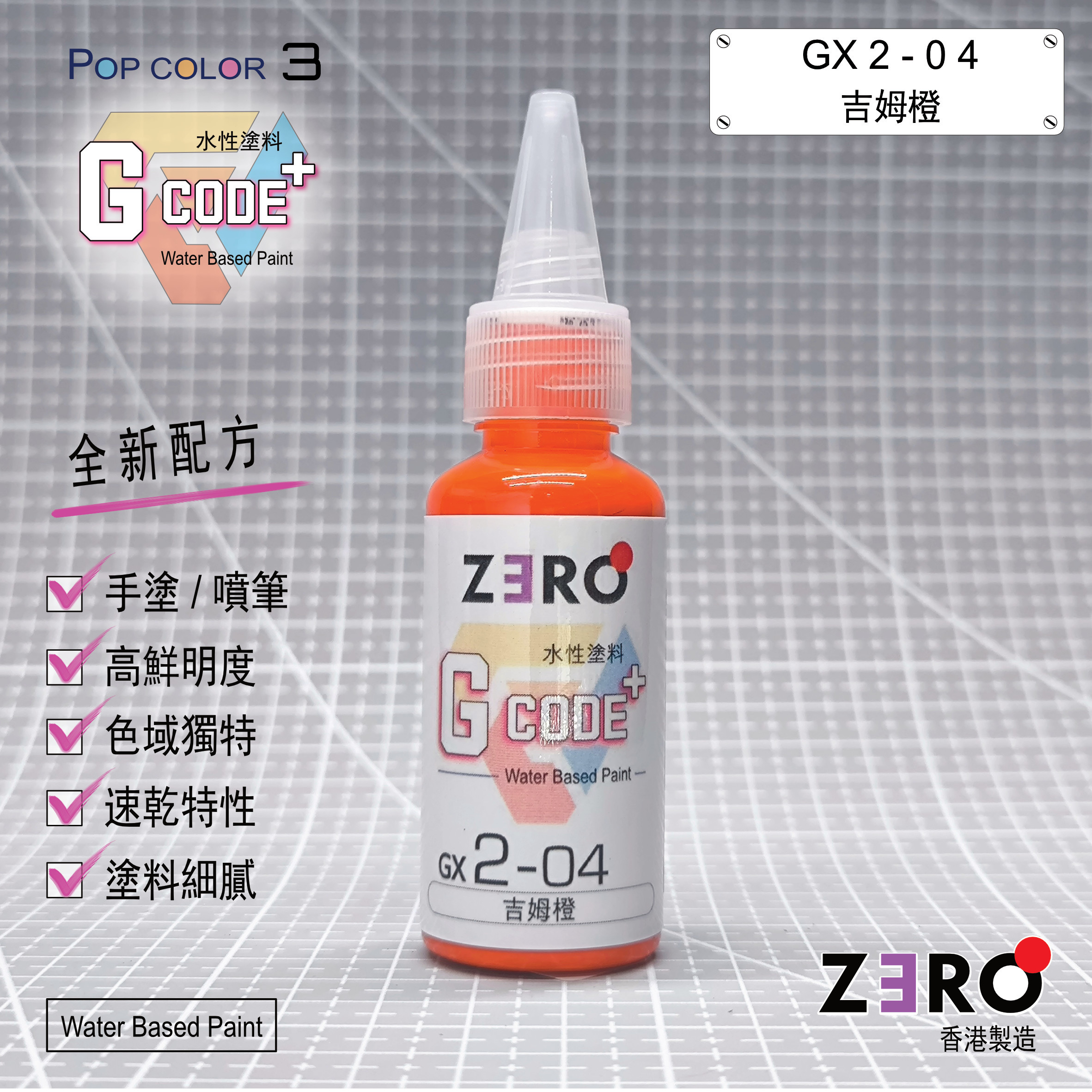 GX2 - 04 吉姆橙