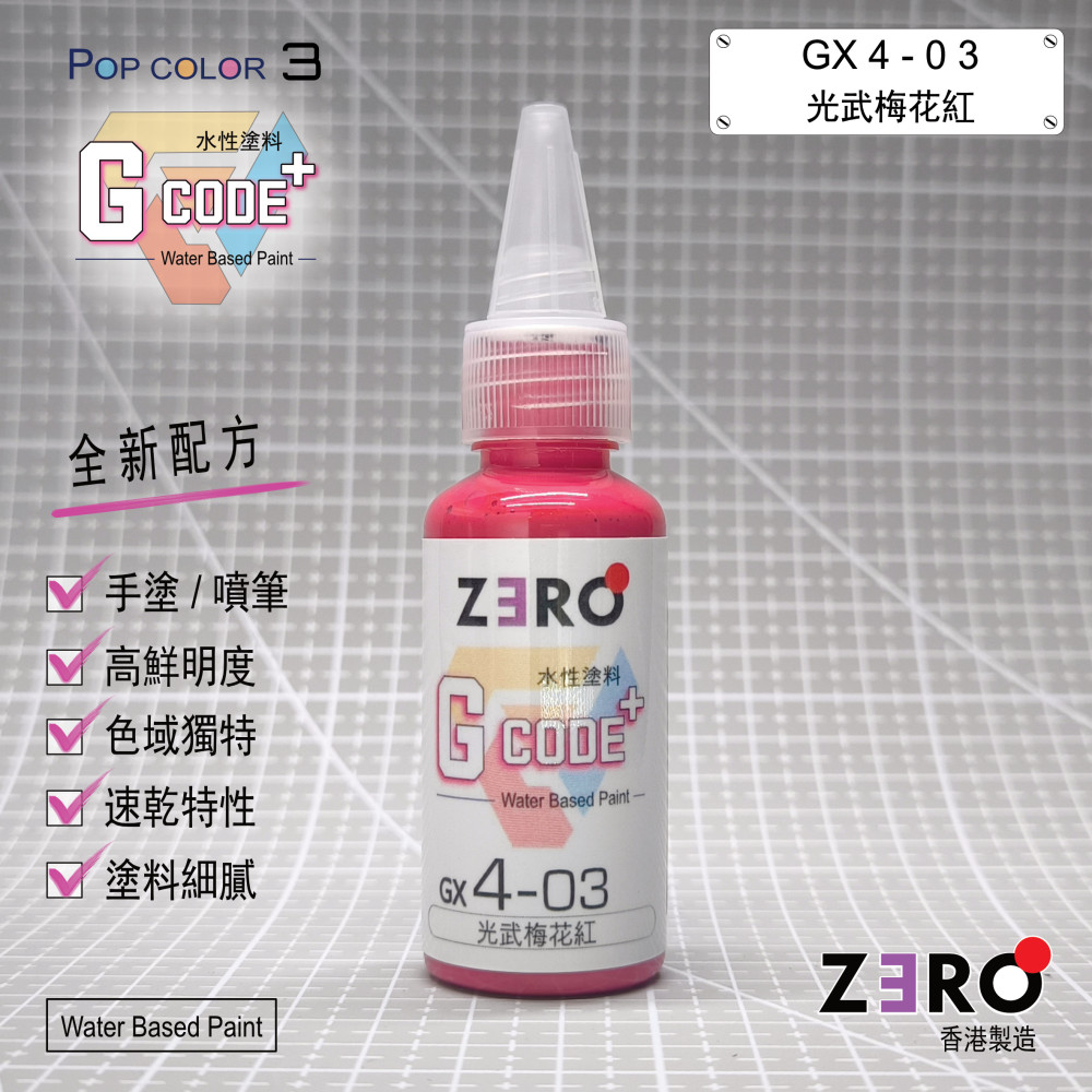 GX4 - 03 光武梅花紅