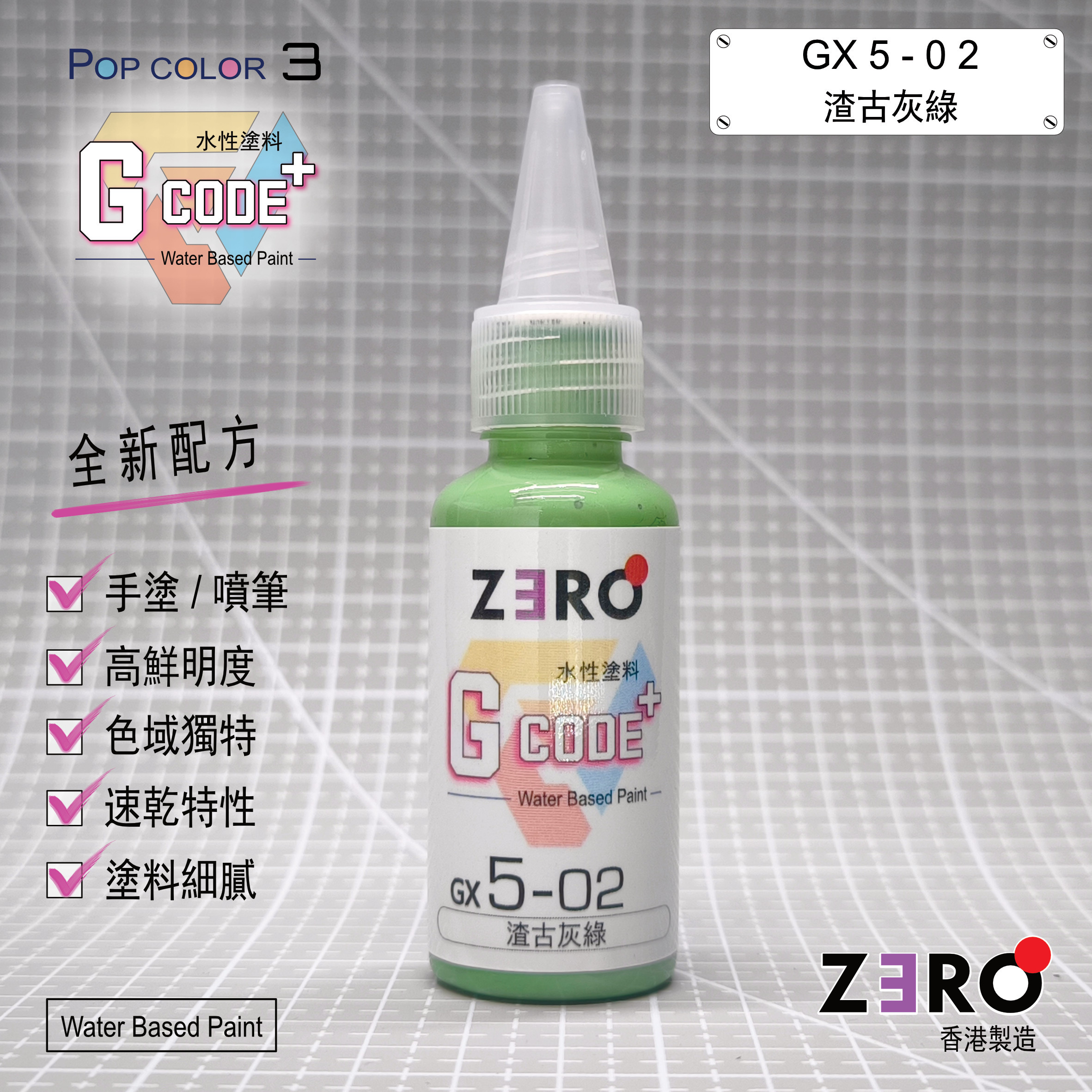 GX5 - 02  渣古灰綠