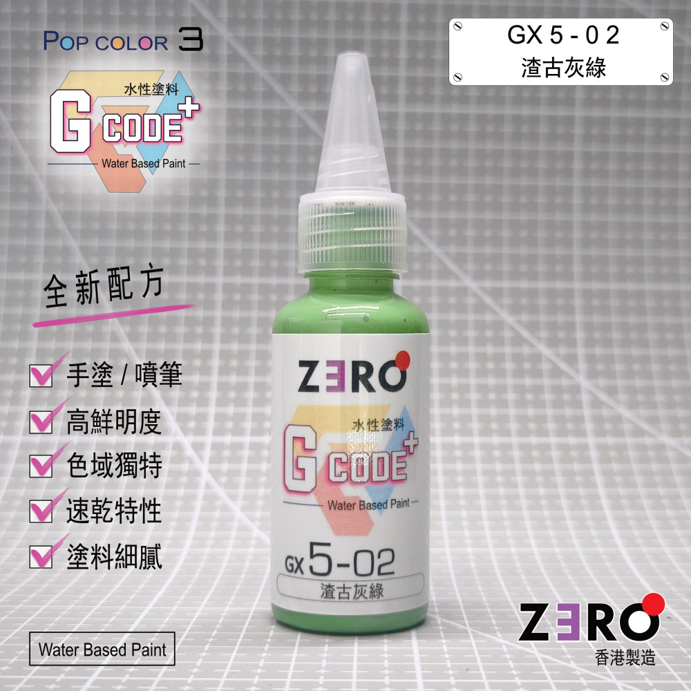 GX5 - 02  渣古灰綠