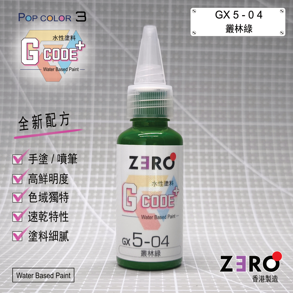 GX5 - 04 叢林綠
