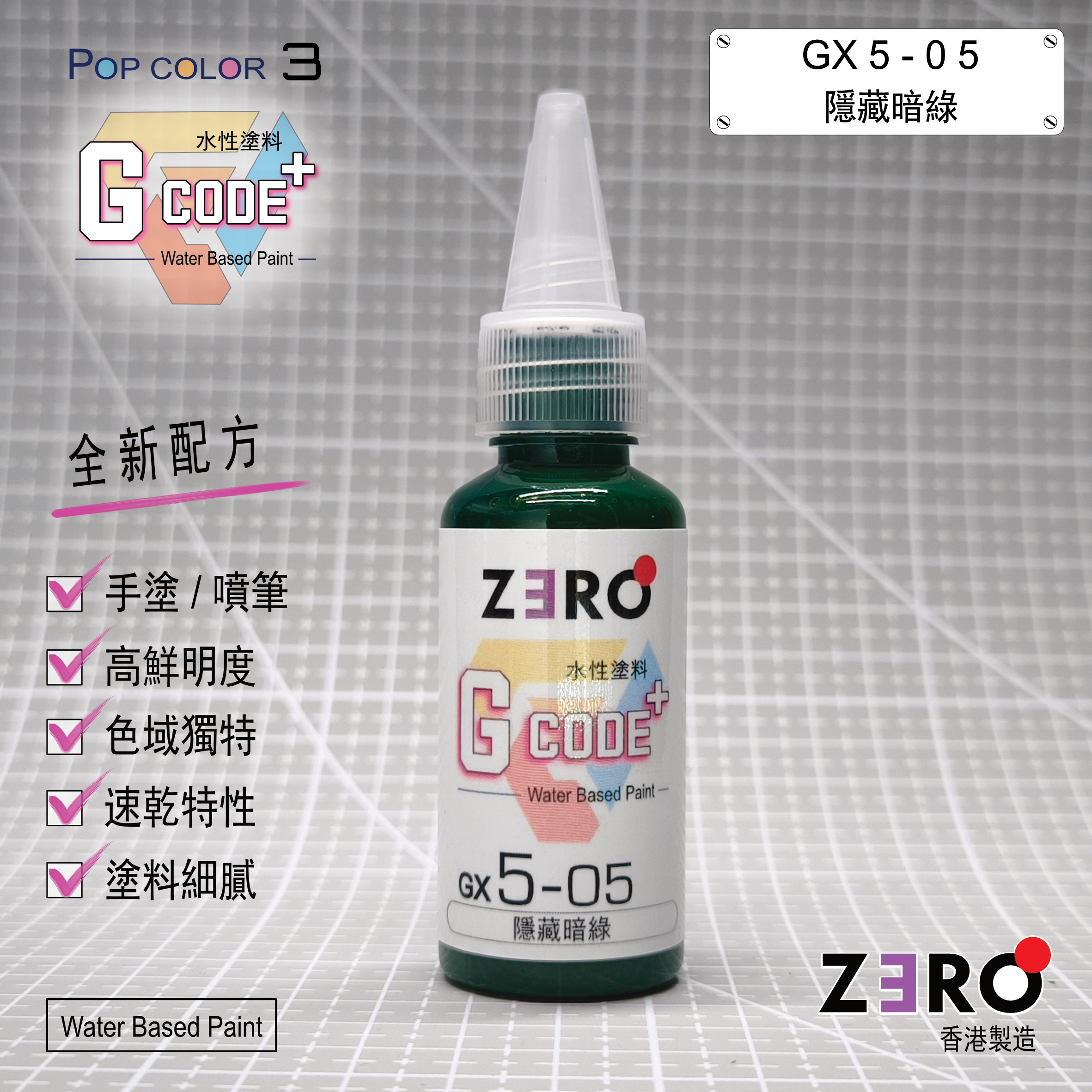 GX5 - 05 隱藏暗綠