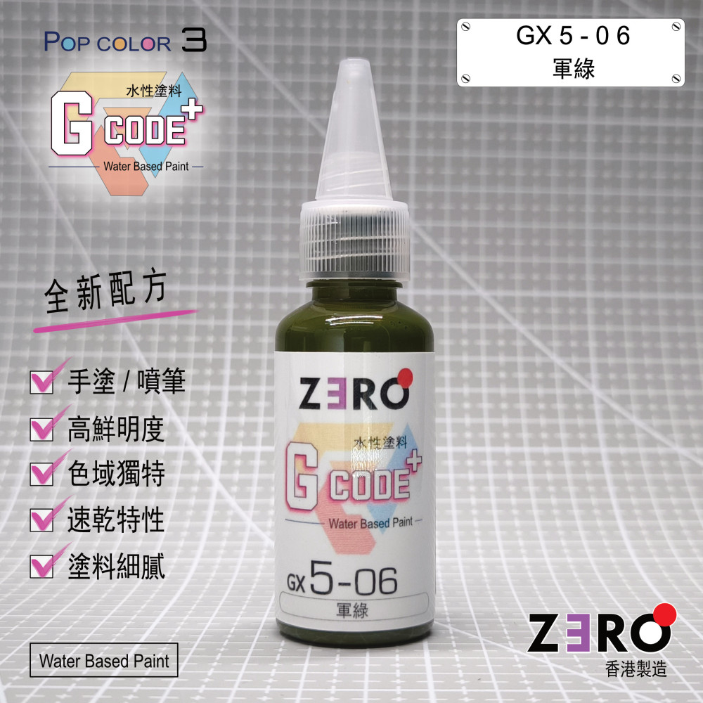 GX5 - 06 軍綠