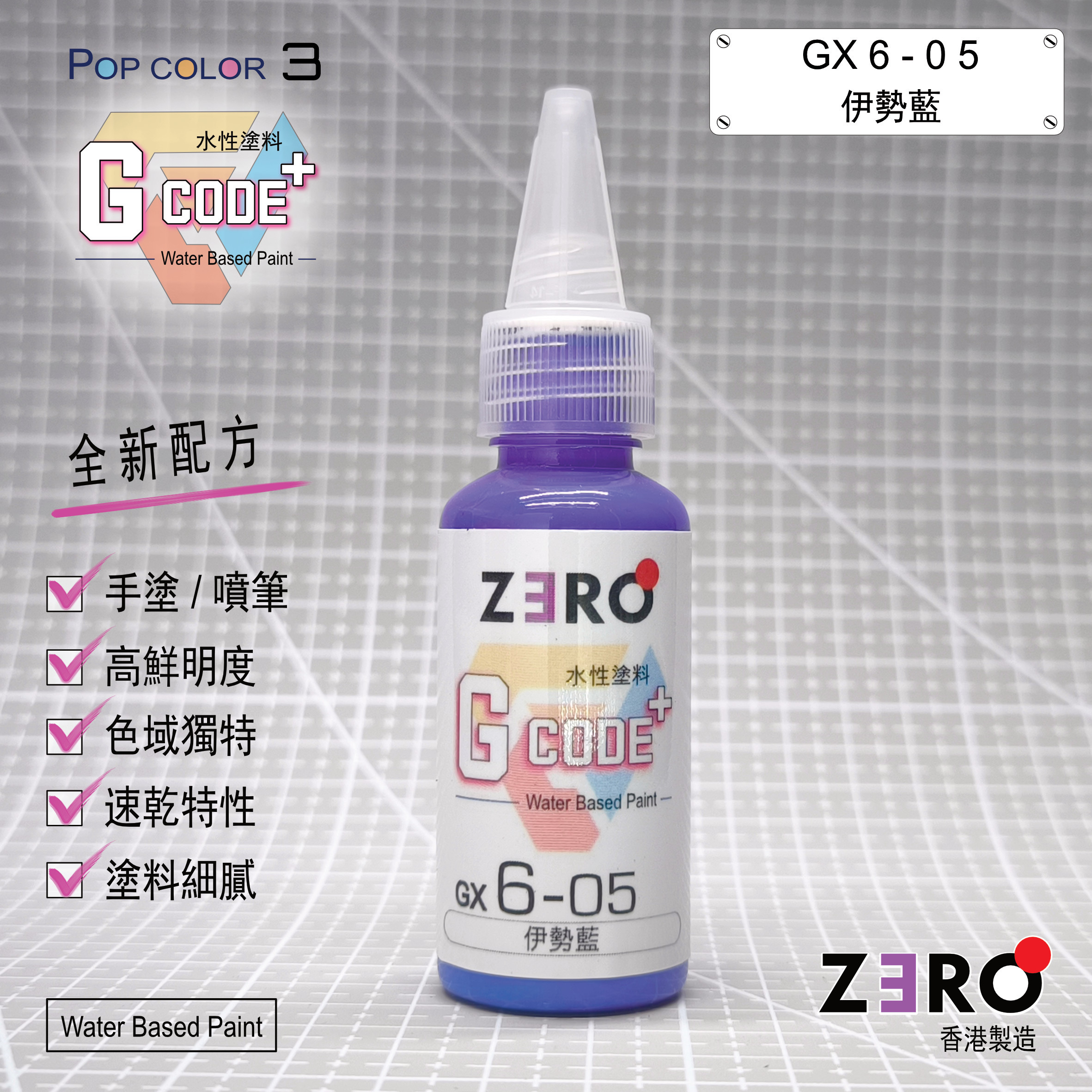 GX6 - 05 伊勢藍