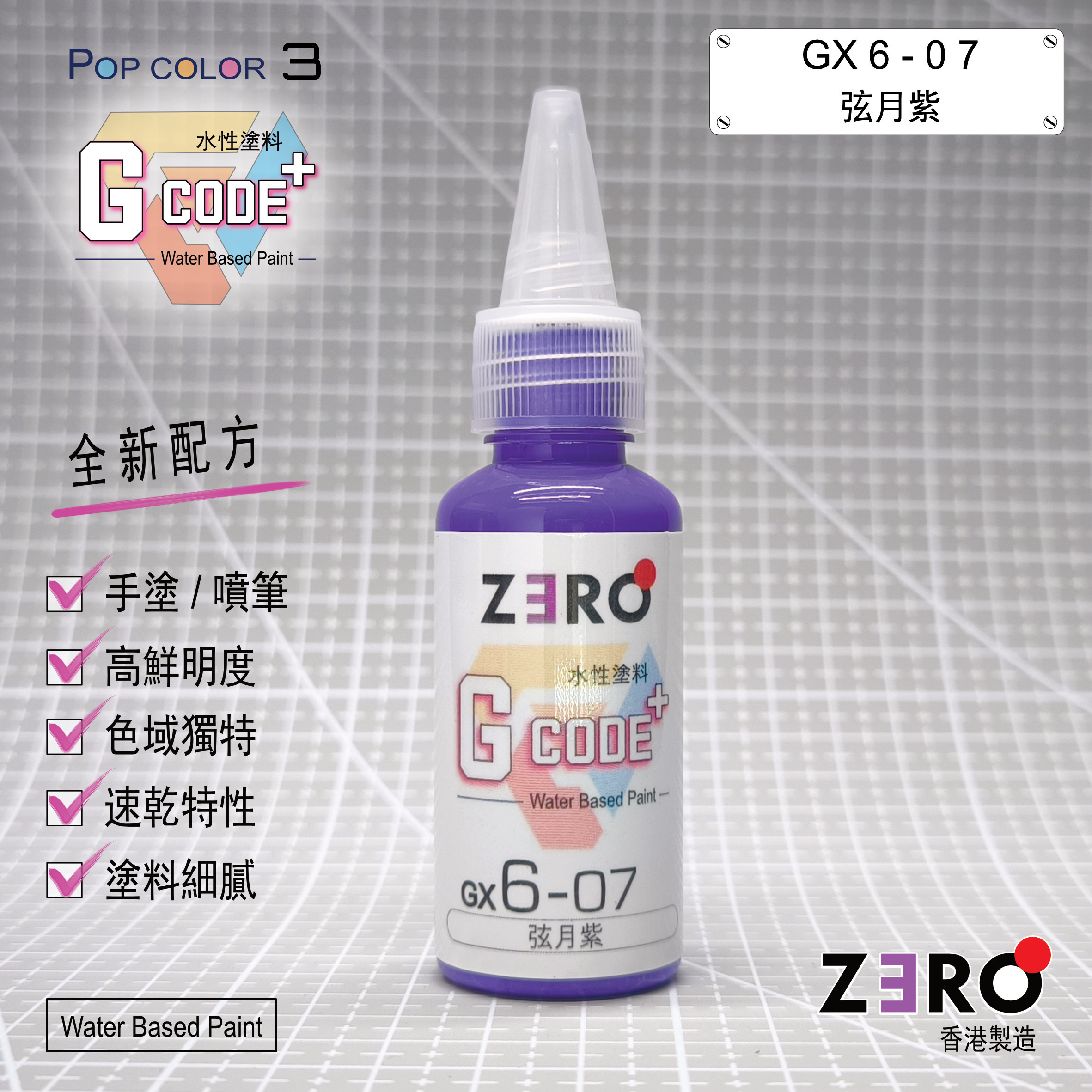 GX6 - 07 弦月紫