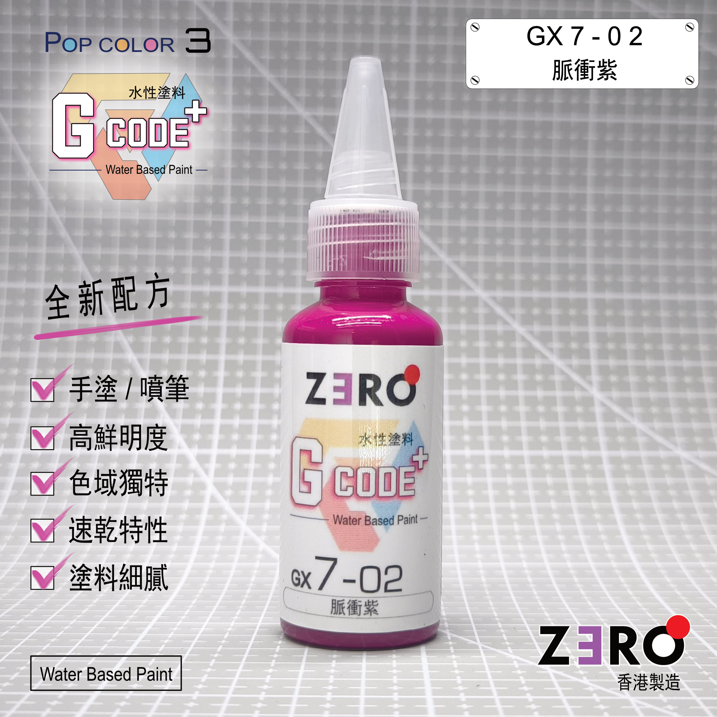 GX7 - 02 脈衝紫