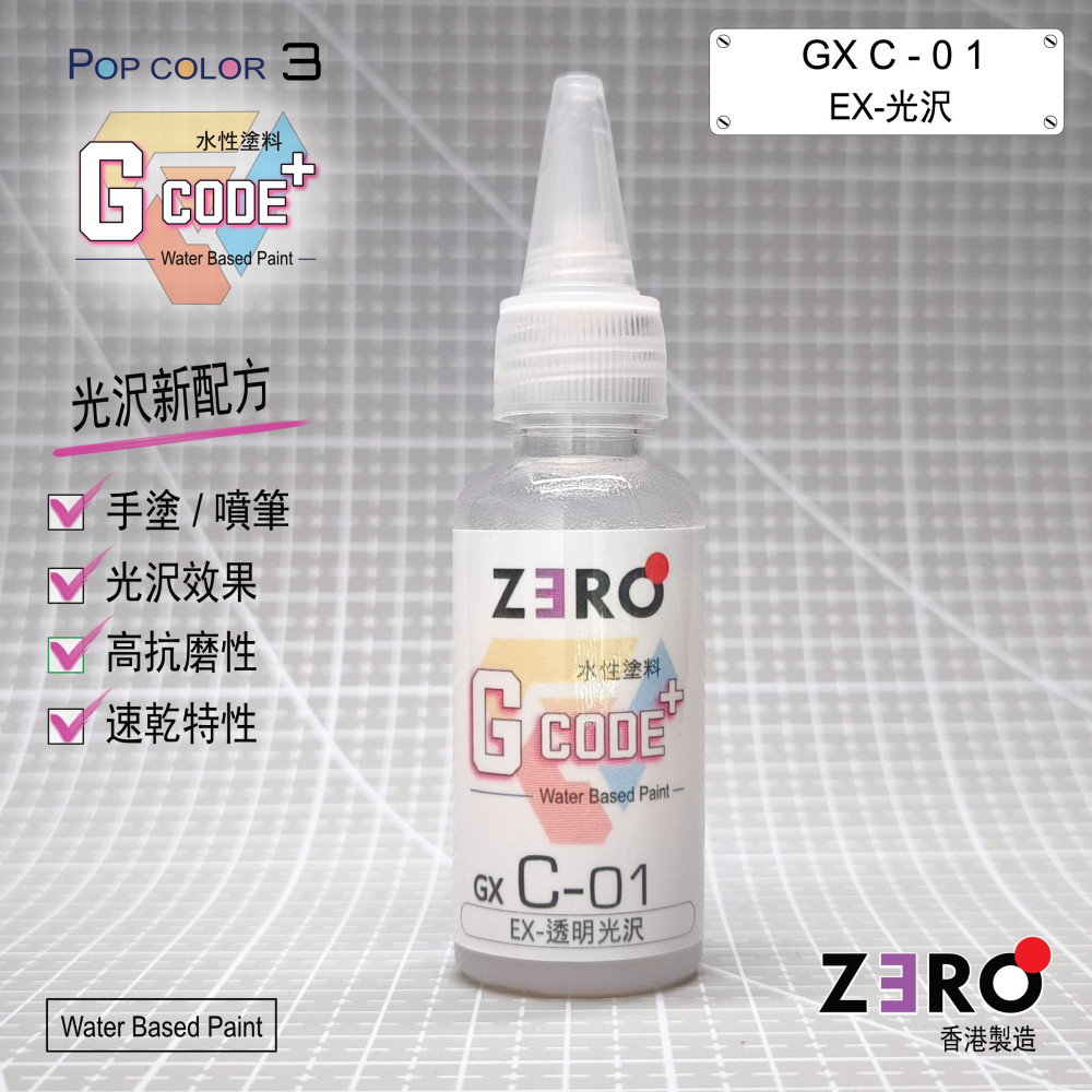GXC -  01 EX 光沢