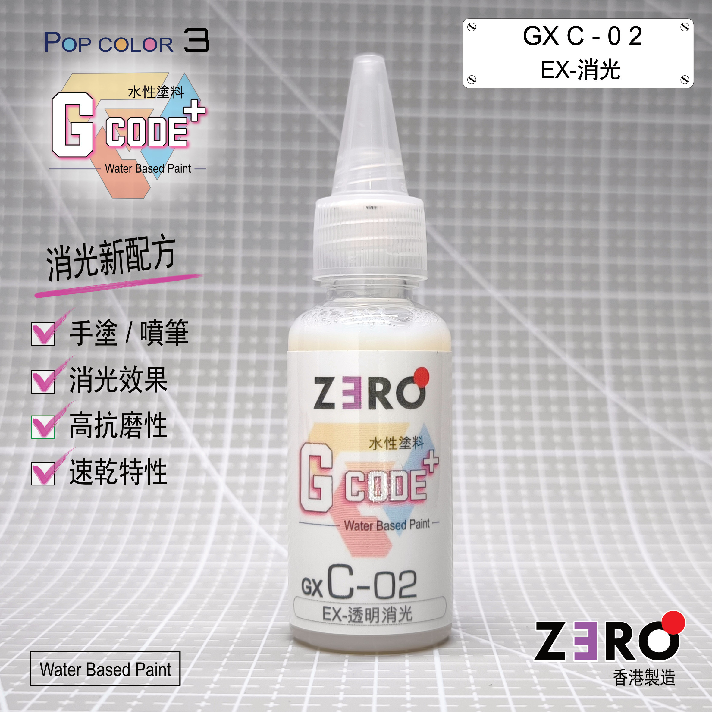 GXC - 02 EX 消光