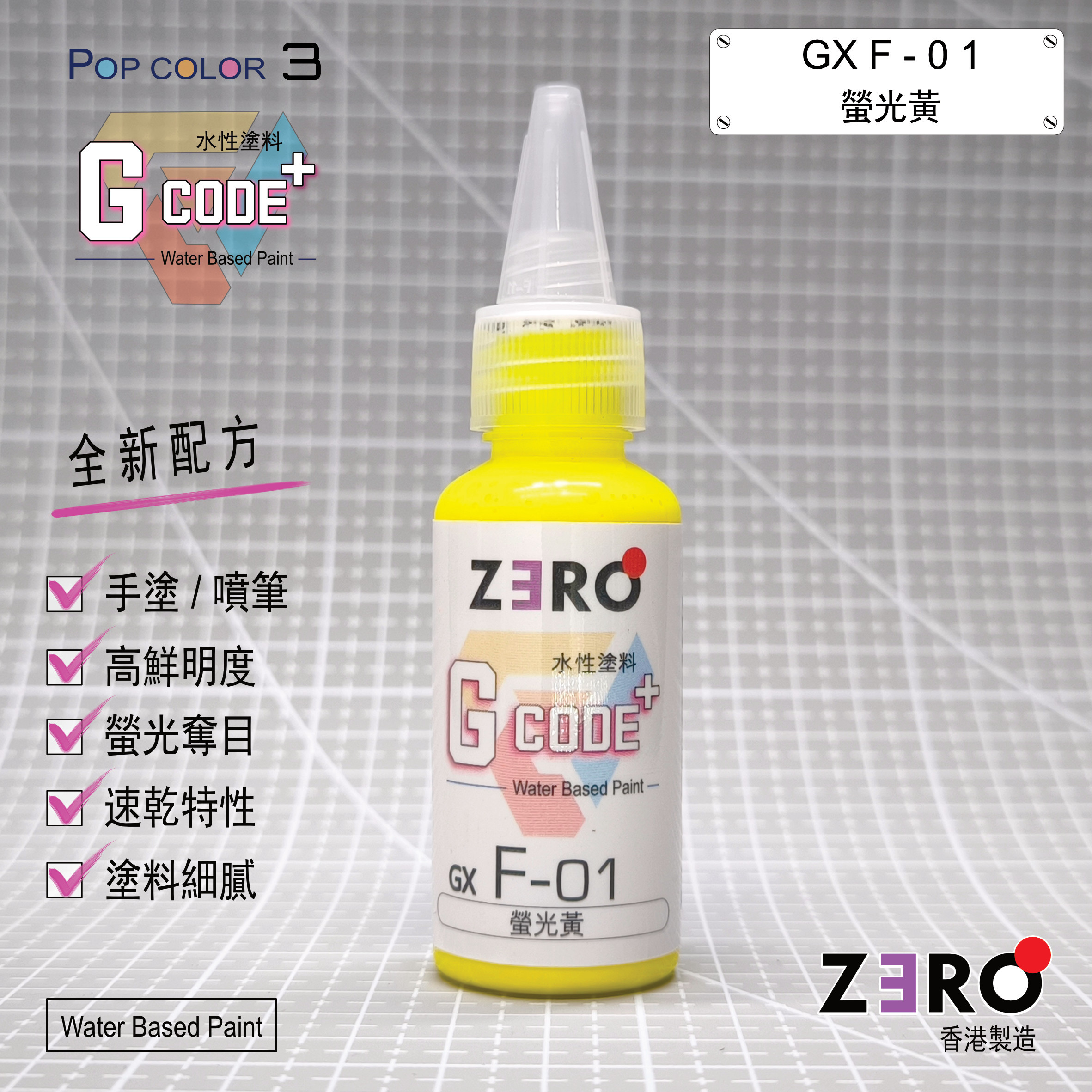 GXF - 01 螢光黃