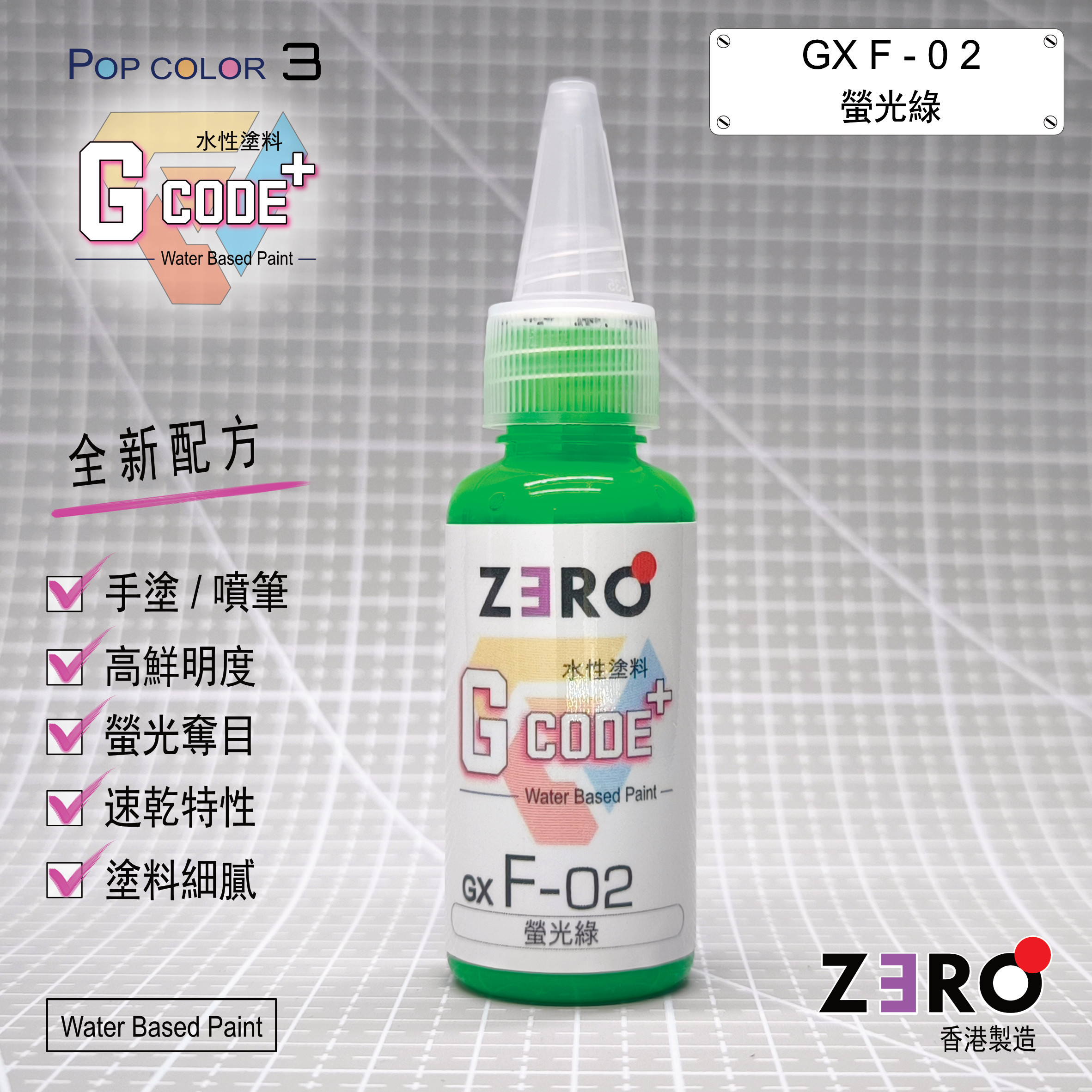 GXF - 02 螢光綠