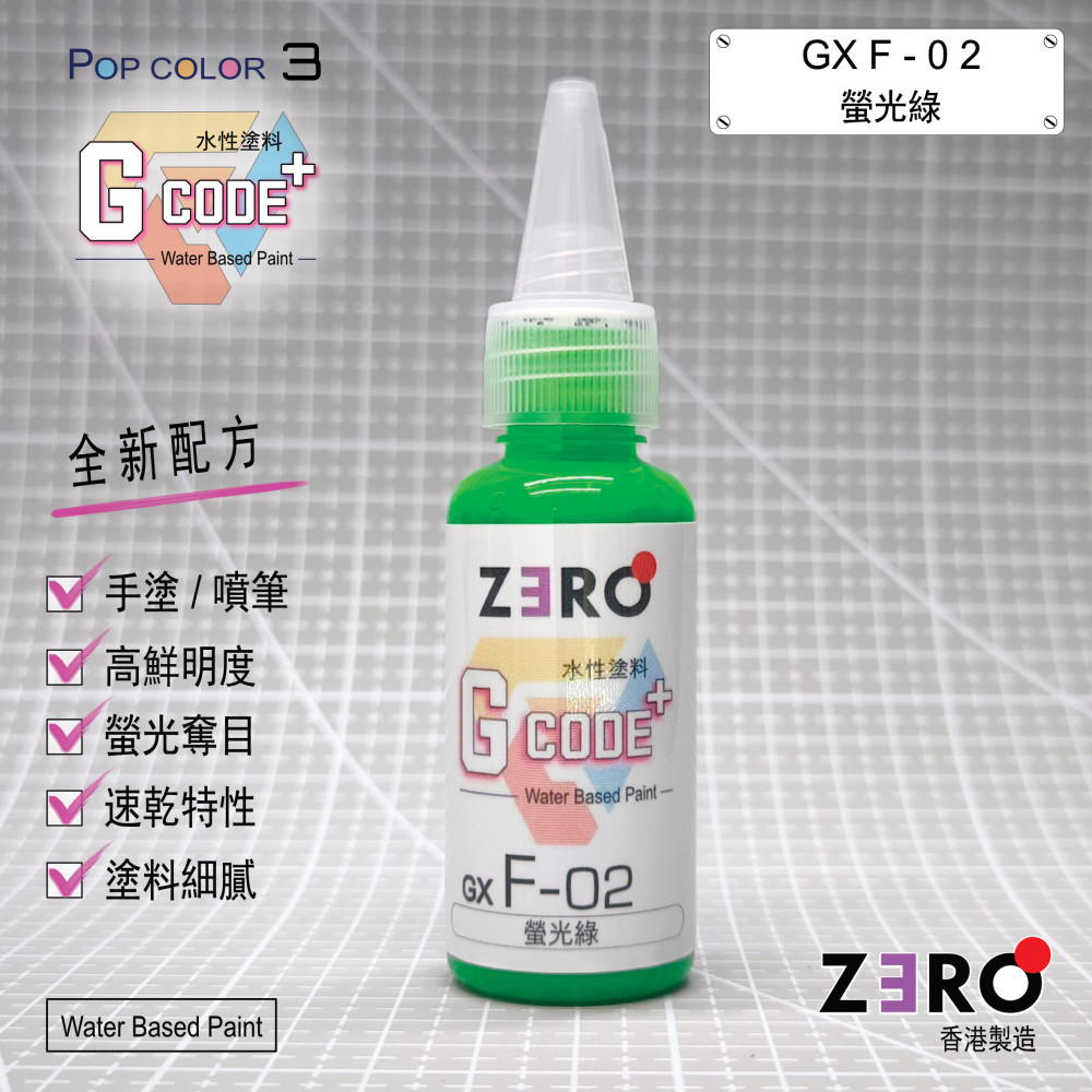 GXF - 02 螢光綠