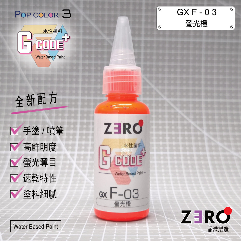 GXF - 03 螢光橙