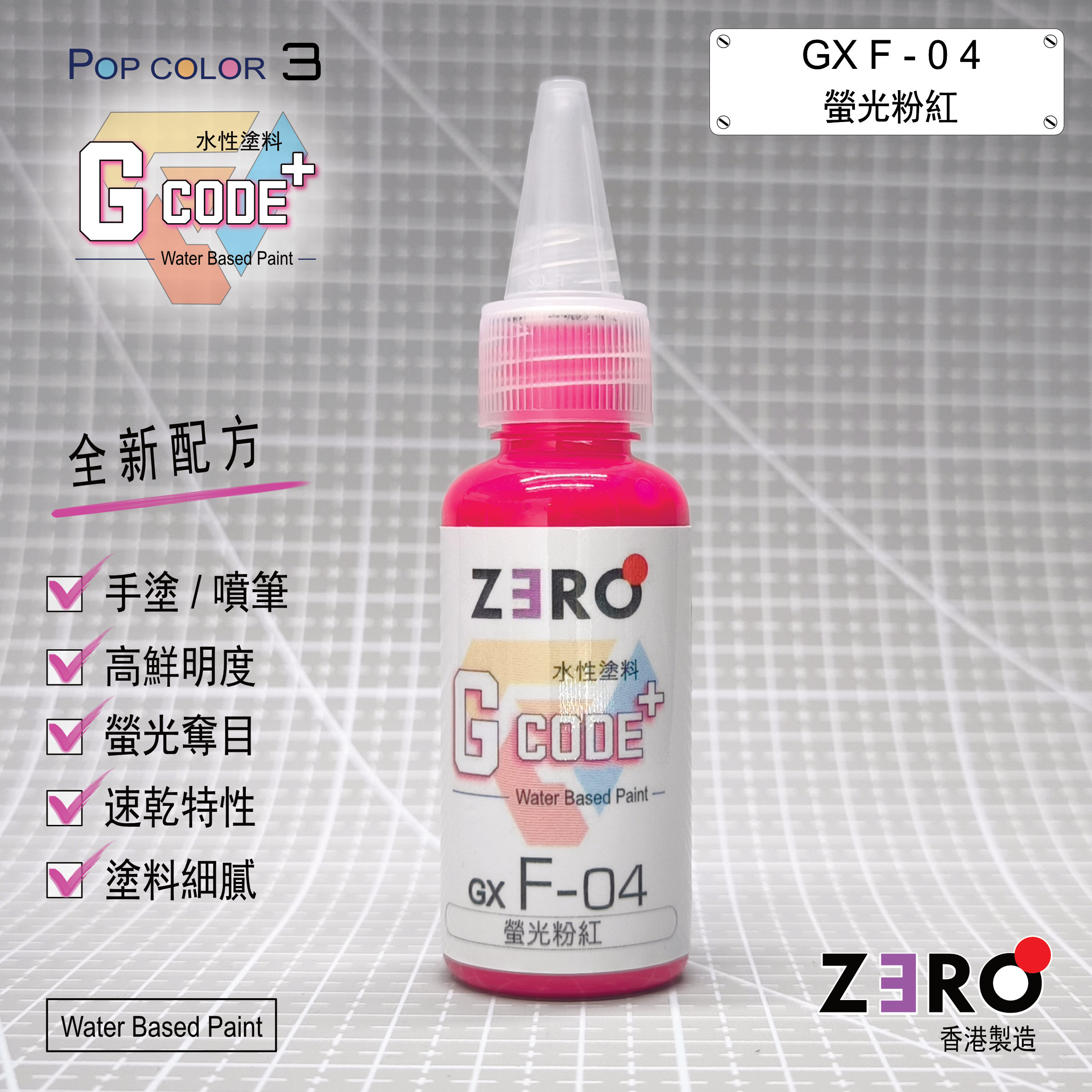 GXF - 04 螢光粉紅
