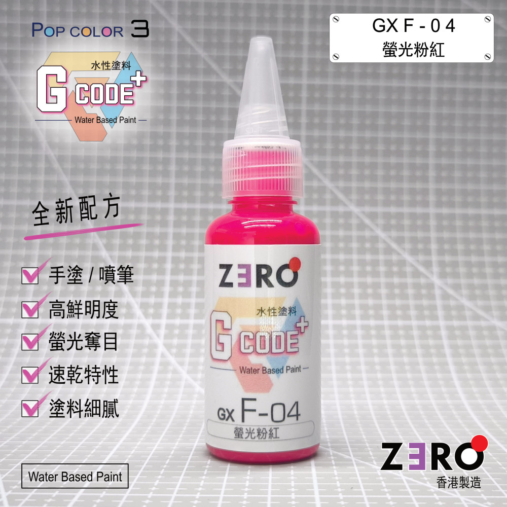 GXF - 04 螢光粉紅