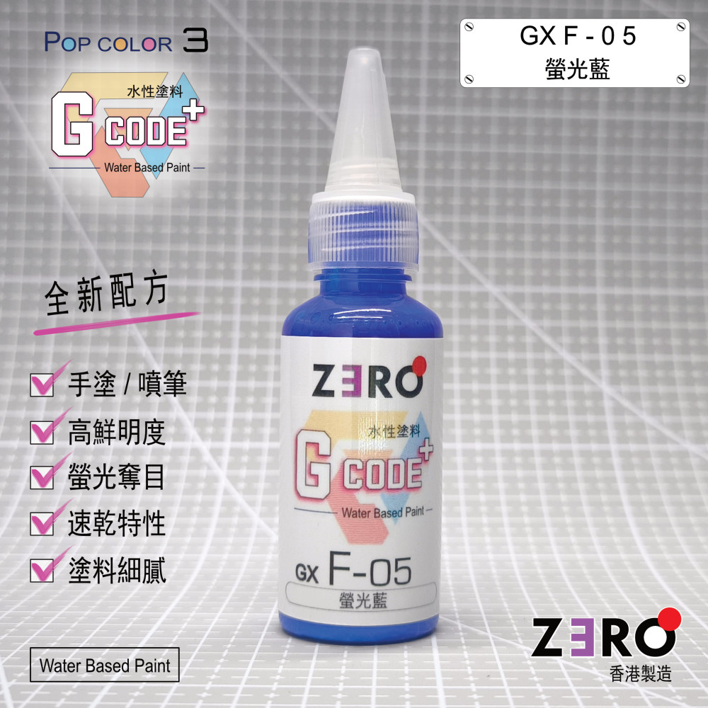 GXF - 05 螢光藍