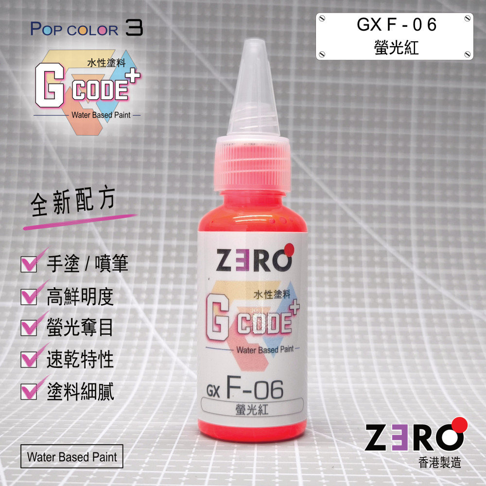 GXF - 06 螢光紅