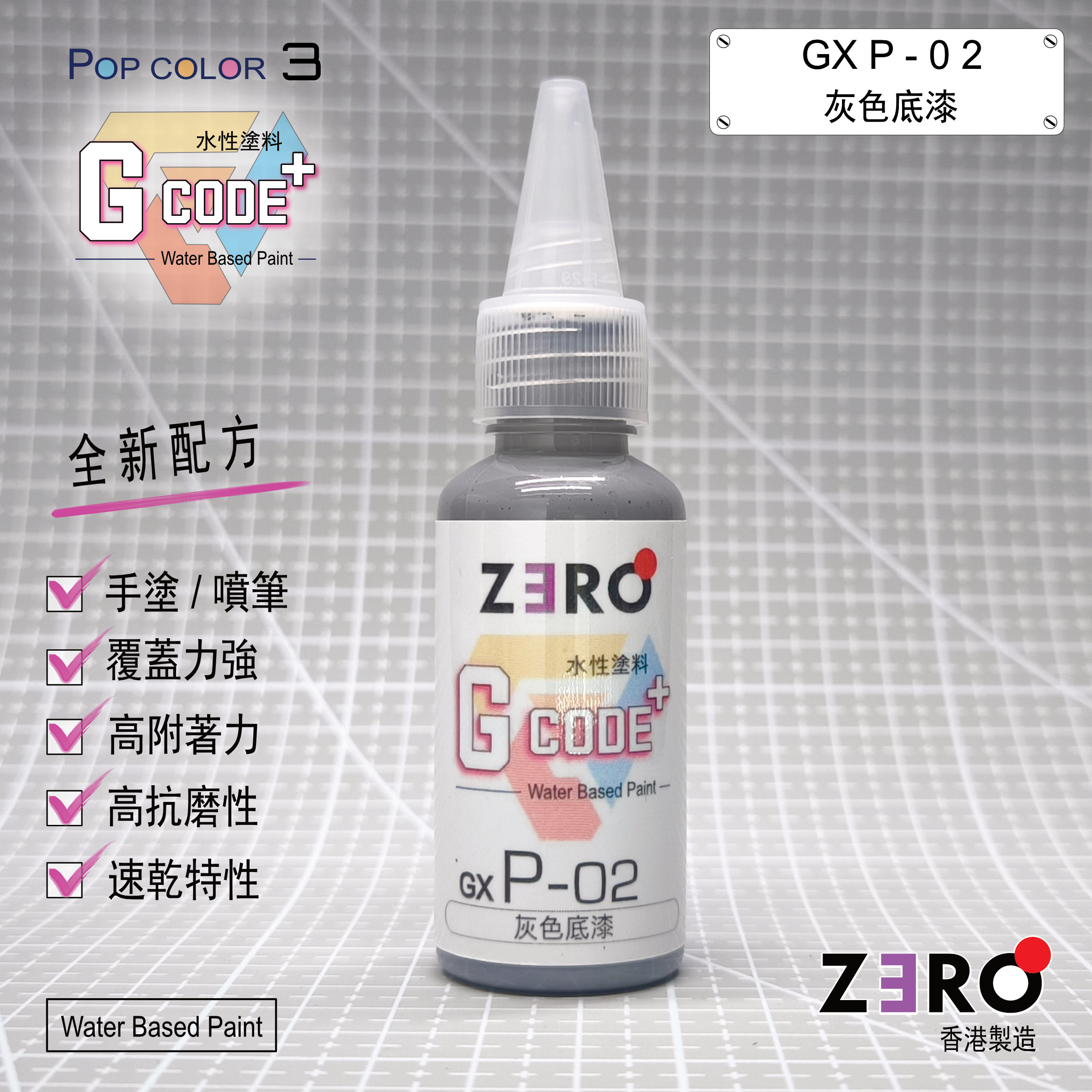 GXP - 02 灰色底漆