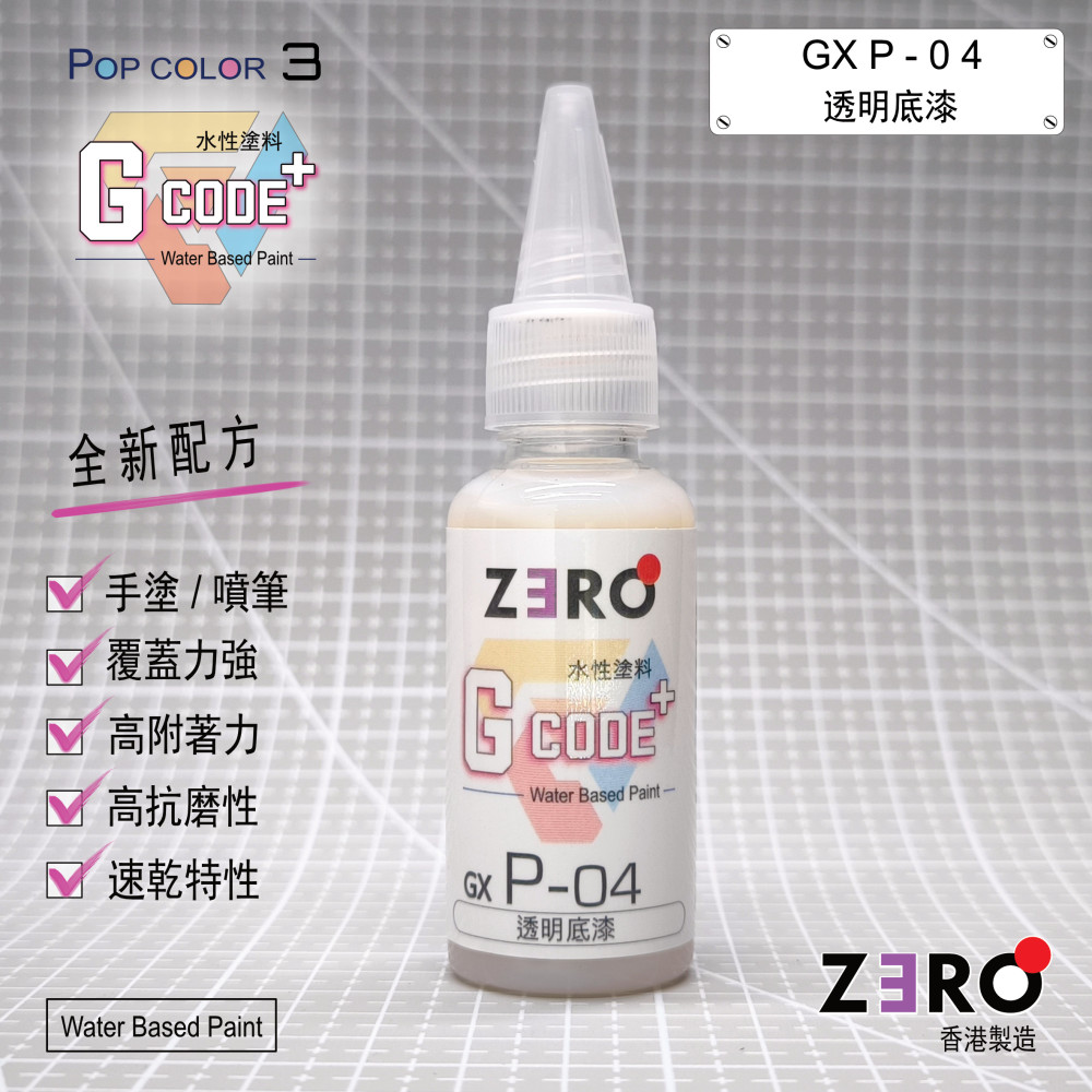 GXP - 04 透明底漆