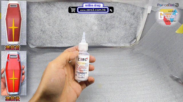 GX T-01 水性稀釋液