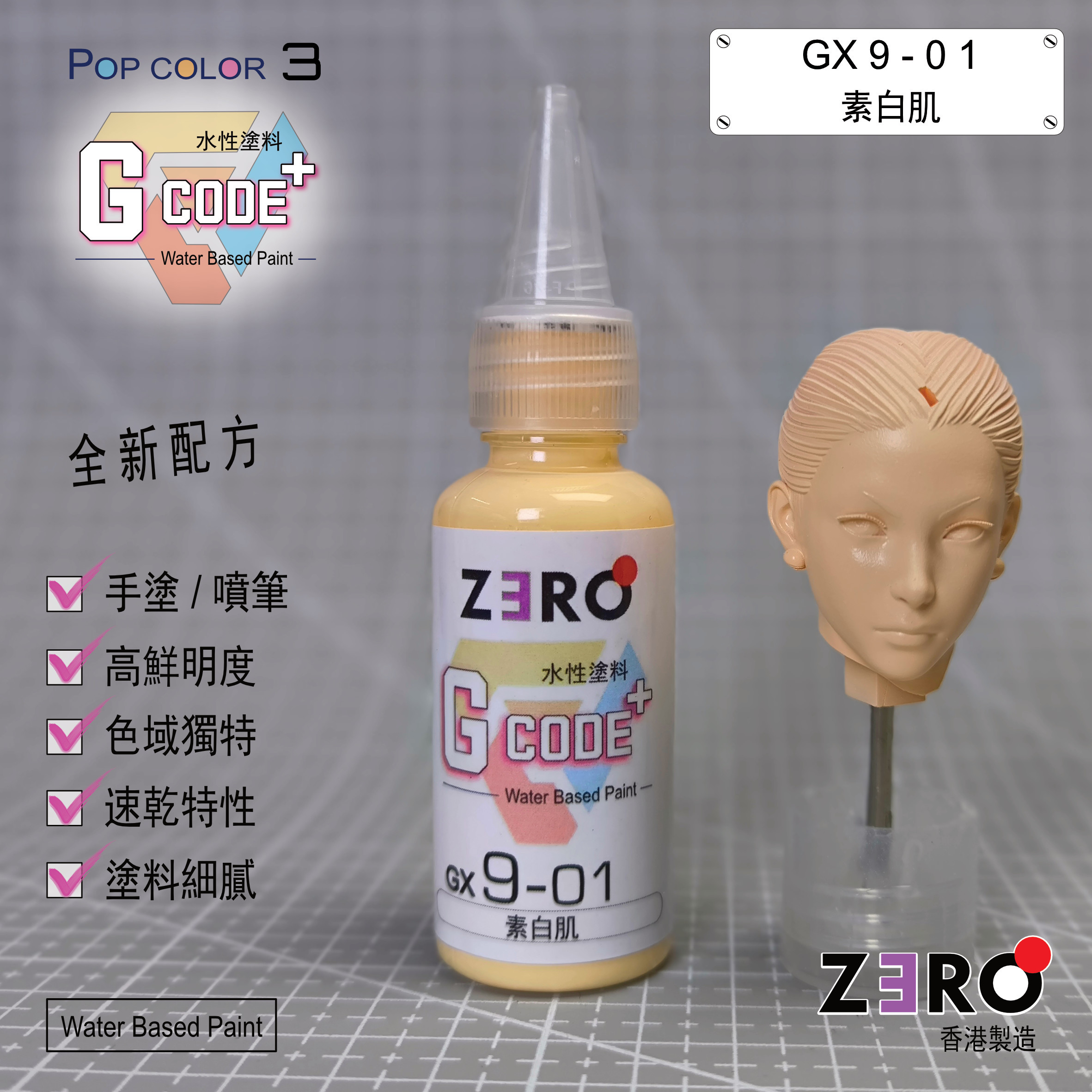GX9-01 素白肌